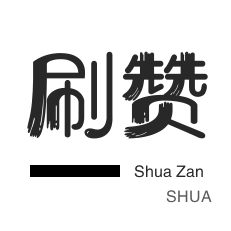 微博刷转发-快手刷赞-微信视频号粉丝-快手涨粉